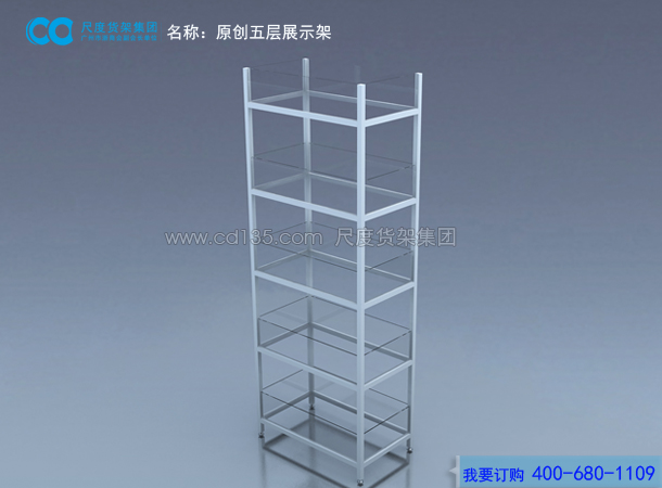 原創五層展示架